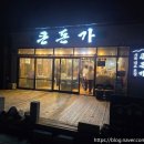 돈가야 | 서귀포 큰돈가 본점 흑돼지 맛집 주차 웨이팅 후기