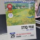 ITQ자격증 [엑셀+한글] | ITQ 엑셀 A등급 자격증 독학 후기