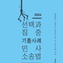 [개강] 김중연 법무2차 민사소송법 2순환 진도별 모의고사[著者직강, 24年06月] 이미지