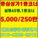 내포중심상가월세-5,000만/250만-코너상가 (내포상가매매/월세/급매물)-실평148m2(45평)-내포박사-(66274) 이미지