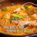 시골황토매운탕 이미지