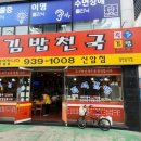 김밥천국신안점 이미지