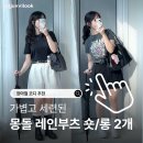 몽돌 스토어(mongdol store) | 몽돌 레인부츠 여성 장화 미들 숏 비오는날 장마철 코디