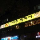 조코제주똥돼지 이미지