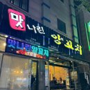 [부평 맛집] 부평 양꼬치 양갈비, &#39;맛나린 양꼬치&#39; 솔직후기