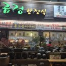 명성 계절한정식 | 금정구 범어사 한정식 음식점, 금정한정식에서 특별한 한 끼를 즐겨보세요. 떡갈비, 고등어구이가 일품