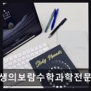 인생의보람수학과학전문학원