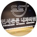 연세든든내과의원 네이버블로그