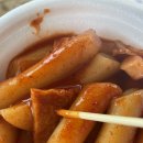 경선떡볶이 이미지