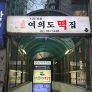 상은한과 | 가양칼국수버섯매운탕 여의도 내돈내산 맛집