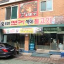 추억의연탄석쇠구이 이미지