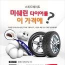 타이어 메이트 이미지