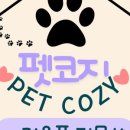 코지펫 - 용인시 기흥구 용구대로2145번길 20 | 코지펫