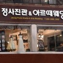 정사진관아르떼웨딩
