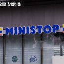 미니스톱편의점 이미지