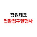 장원테크 이미지
