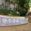 용인 수지 분위기 좋은 한우 맛집 강자