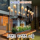 호캉스 그랜드 하얏트 호텔 서울 한강뷰 객실 이용 후기