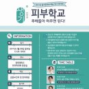 피부학교