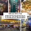 인천 야구 직관 후 찾은 구월동 로데오거리 맛집, 술꾼이대감의한잔 후기