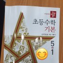 대성여자중학교 | [광주 남구 진월동 차앤차 수학학원] 수학학원 처음 다니는 초등5학년