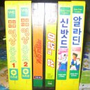 아이들 비디오(비디오율동동요+알라딘 + 신밧드 + 마법의성 + 비밀의 화원)6개 새것 .박스포장8천원~! 이미지