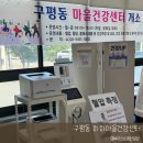 구평동 주민센터 | 15분도시 부산/ 구평동 하하마을건강센터