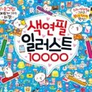 색연필 일러스트 이미지