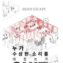 광주방탈출카페 브레인