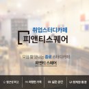 강의실대관 모든 시설을 완비한 '피앤티스퀘어'에서 !!