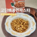 홀썸위크 | 고단백 간편식 식단관리용 콩면 파스타 홀썸위크 맛있게 다이어트하기