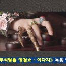 가체 이미지