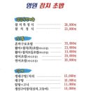 영원참치초밥