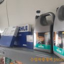 하남 수입차정비 재그 엔진오일 전문 이미지