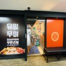 화로상회가락시장역점