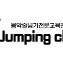 점핑클럽태권도도장