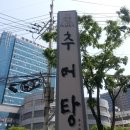 추어탕전문점 대령숙수 이미지