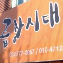 곱창시대 - 제주시 신대로 165 | 곱창시대