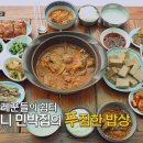산골밥상민박 이미지