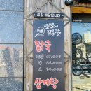 [쪼림닭을 아시나요?]경남 진주시 초전동 쪼쪼찜닭