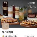 땡쓰어라떼