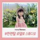 부천 렌탈스튜디오 로델로스튜디오 B룸 촬영후기 ㅣ 부천 브라이덜샤워, 감성베이비샤워, 부천 생일파티...