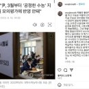 &#34;애들만 불쌍하지&#34;…일타 강사들, 尹 &#39;수능 발언&#39; 일제히 비판 이미지