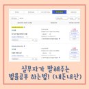 반포바른공인중개사사무소 | 실무자가 말해주는 법률공부하는법 : 내일배움카드 지원 교육, 내돈내산 후기