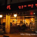 양푼이매운찜갈비