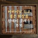 로터스테라피협회 | 어버이날 최고 좋은 화장품 만든 후기