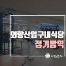 외향산업(주)