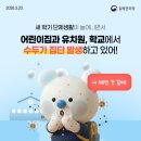 새 학기 단체생활 중 수두 전염 주의 이미지