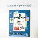 문해력을 키우는 글쓰기 | 초등 문해력을 키우는 과학 글쓰기