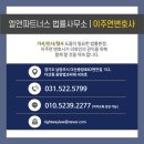 엘앤파트너스법률사무소 이미지